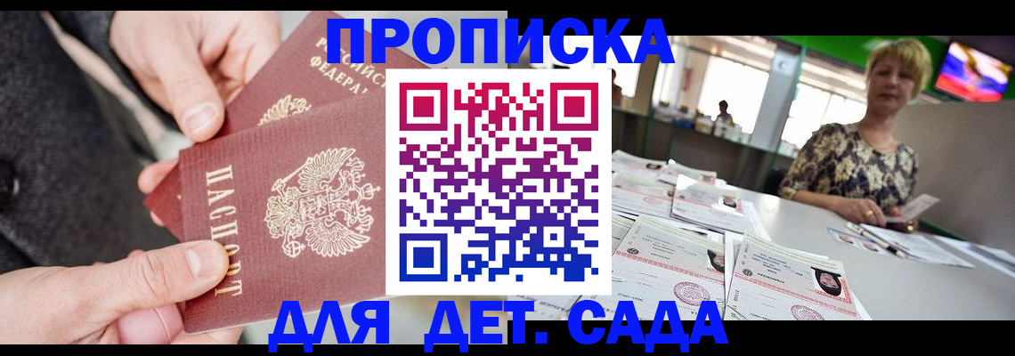 прописка ребенка в Кургане