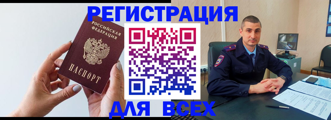 купить прописку в Кургане
