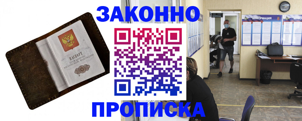 прописка поиск в Кургане
