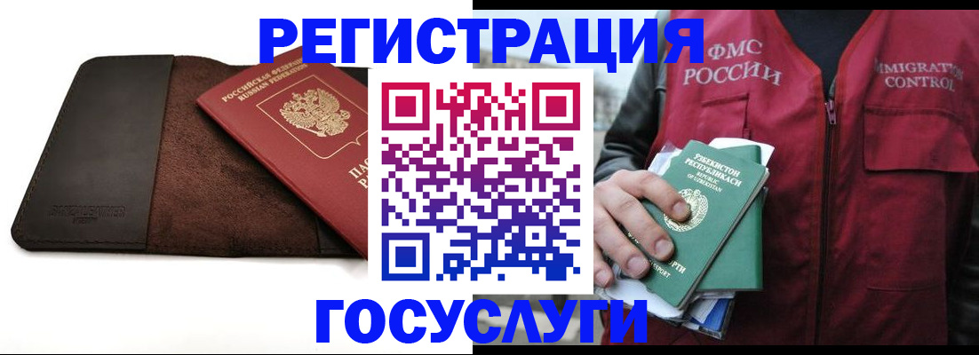 временная регистрация для всех в Кургане