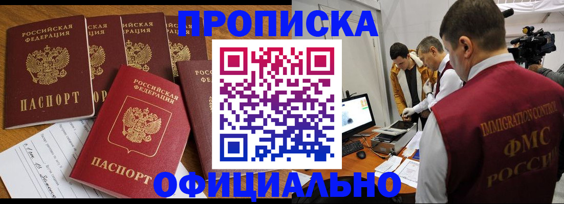 где прописаться в Кургане