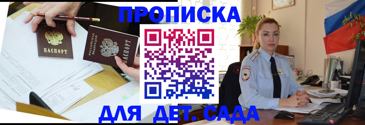 прописка 2025 в Кургане